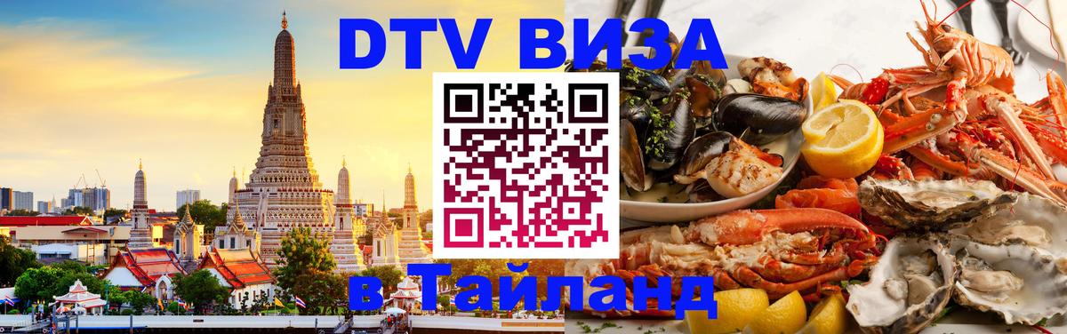 Цены на DTV визу в Таиланд — пакеты услуг, достаточно даже паспорта - 